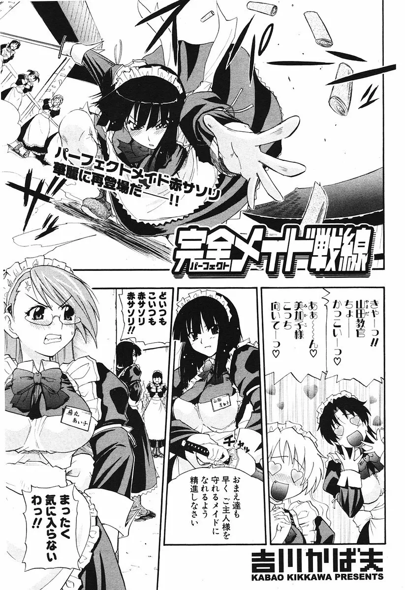 COMIC ポプリクラブ 2006年07月号 Page.178