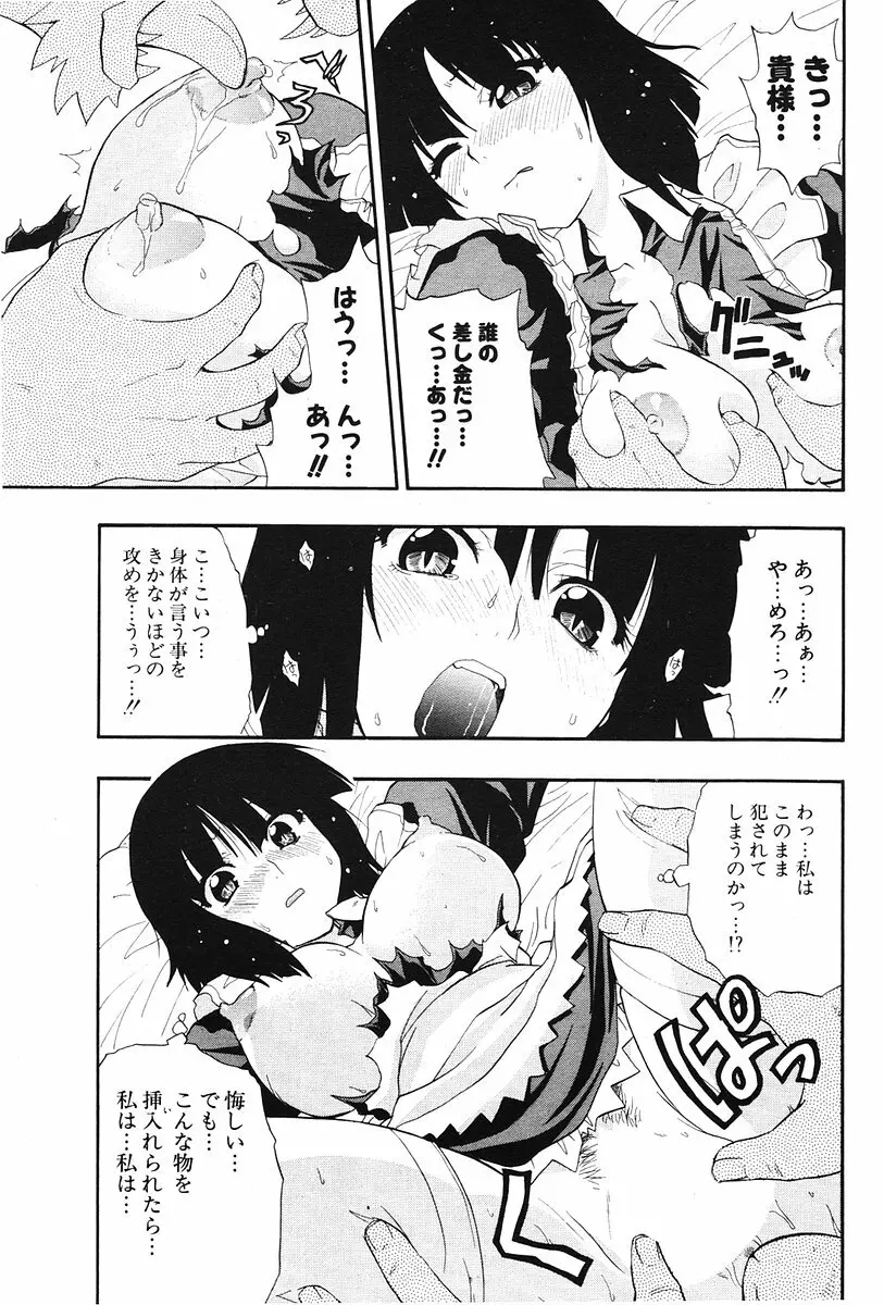 COMIC ポプリクラブ 2006年07月号 Page.182