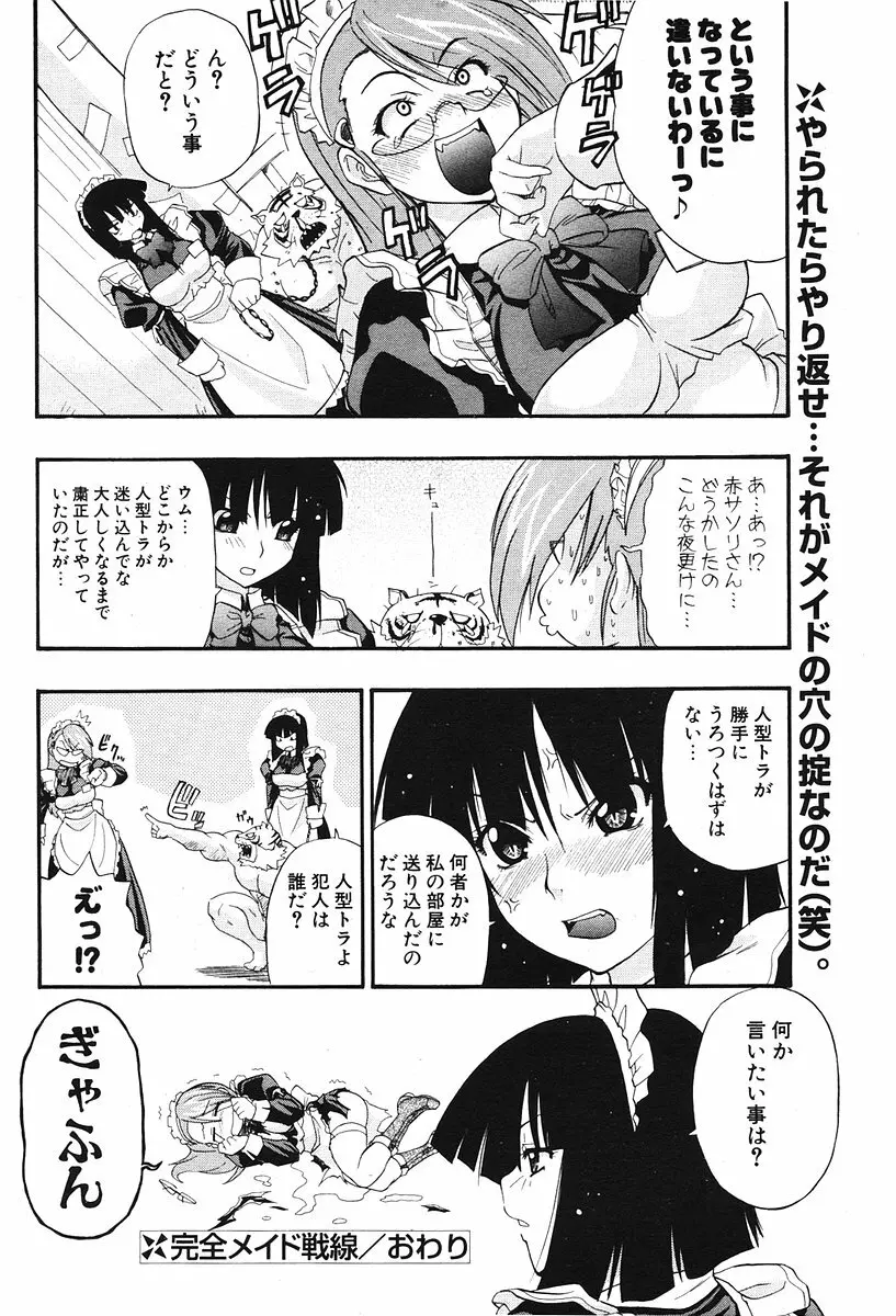 COMIC ポプリクラブ 2006年07月号 Page.185