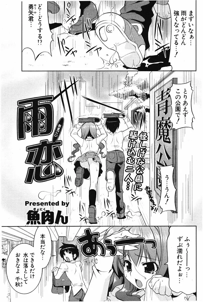 COMIC ポプリクラブ 2006年07月号 Page.188