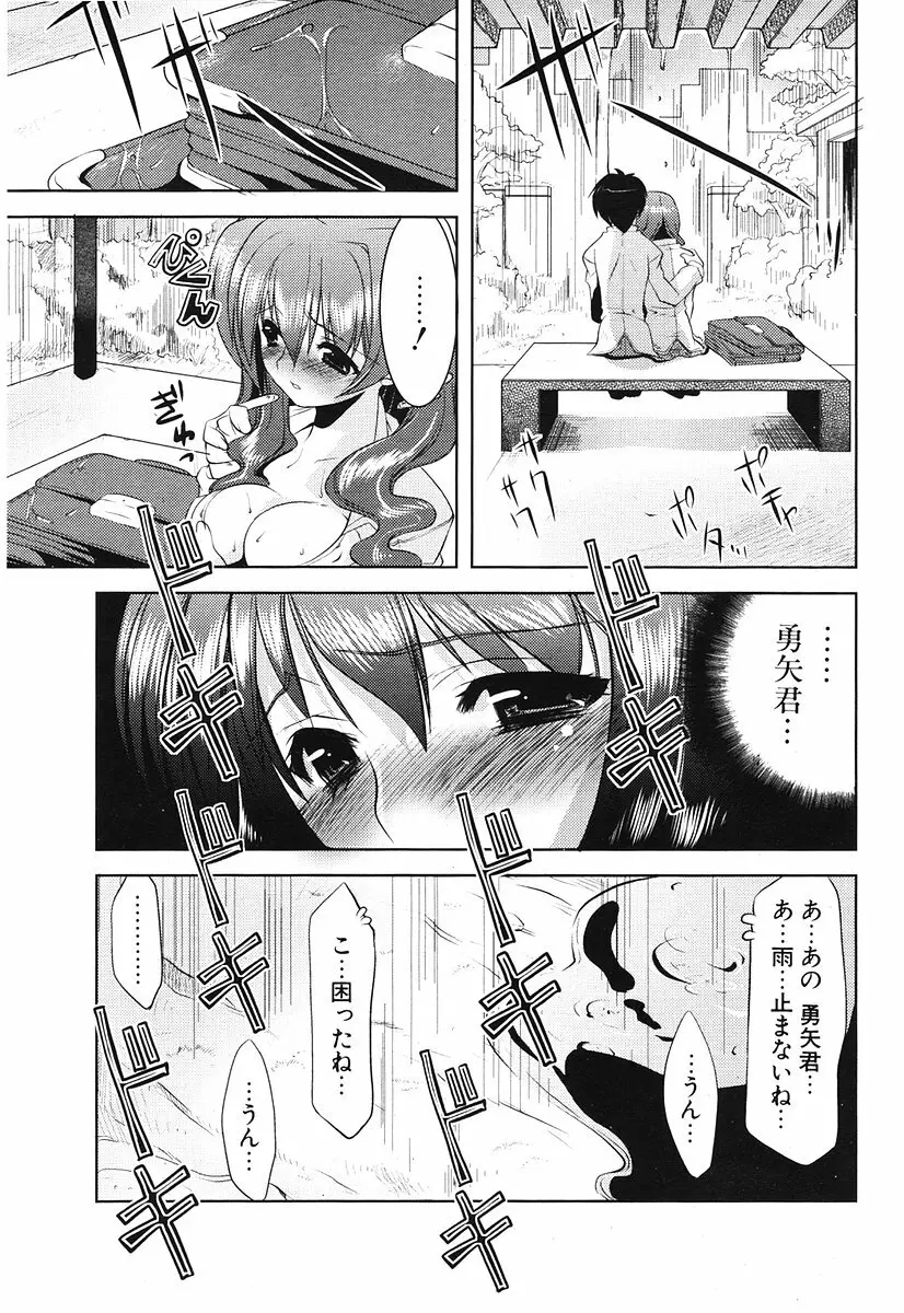 COMIC ポプリクラブ 2006年07月号 Page.192