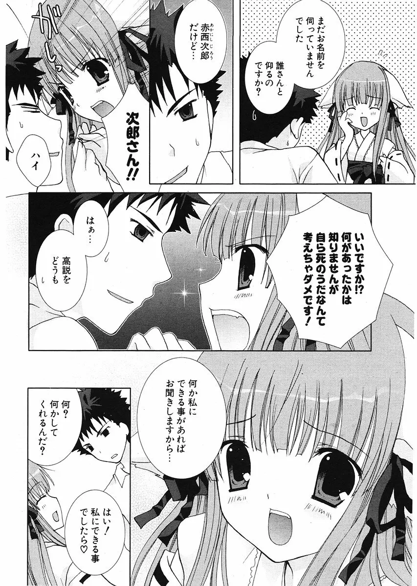 COMIC ポプリクラブ 2006年07月号 Page.239