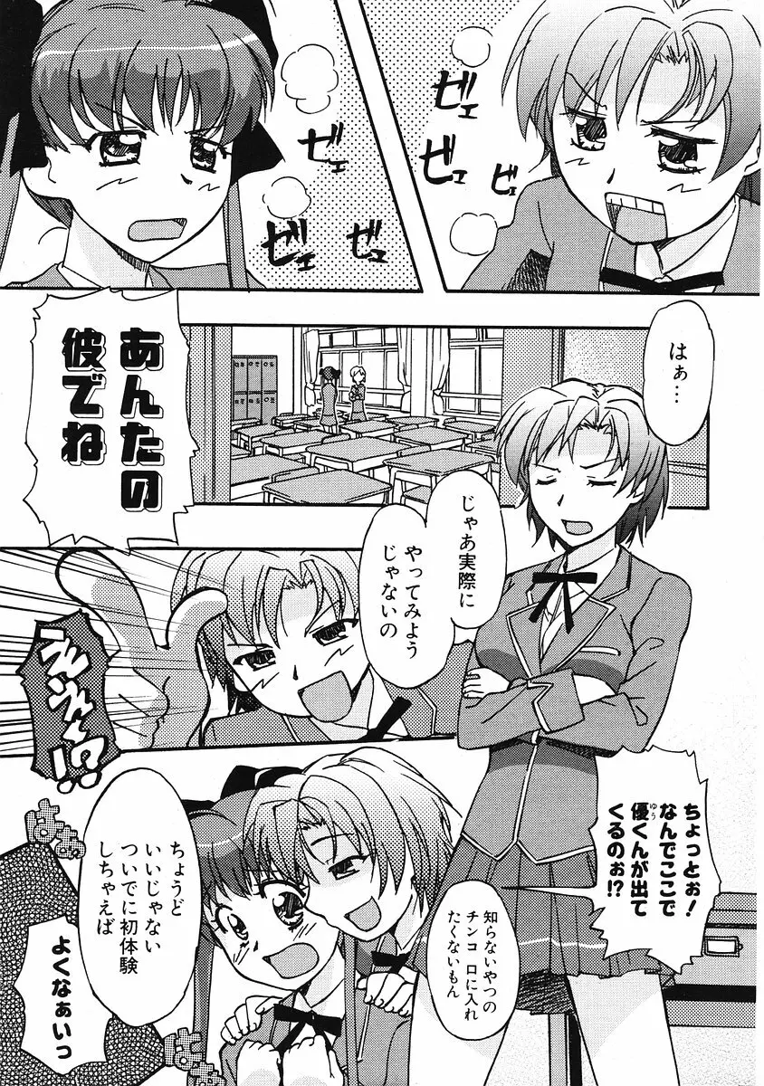 COMIC ポプリクラブ 2006年07月号 Page.256