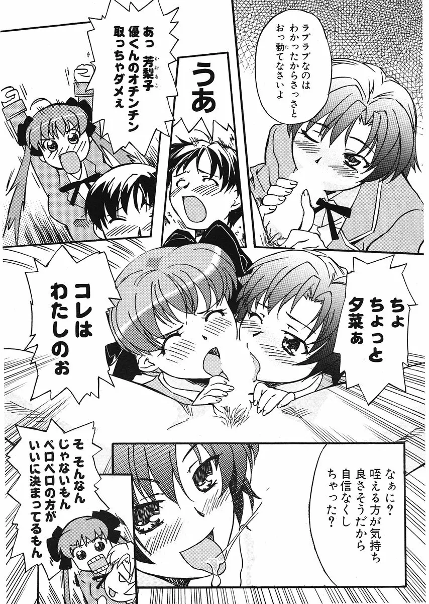 COMIC ポプリクラブ 2006年07月号 Page.258