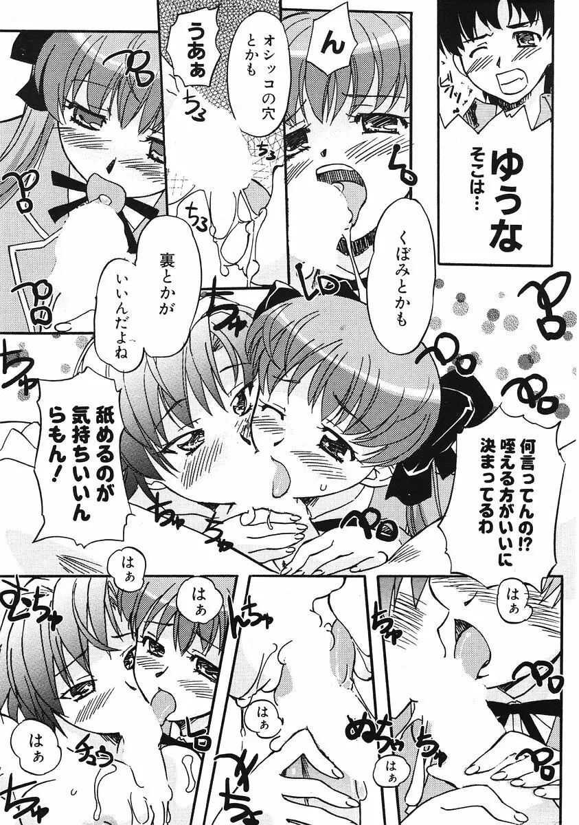 COMIC ポプリクラブ 2006年07月号 Page.262