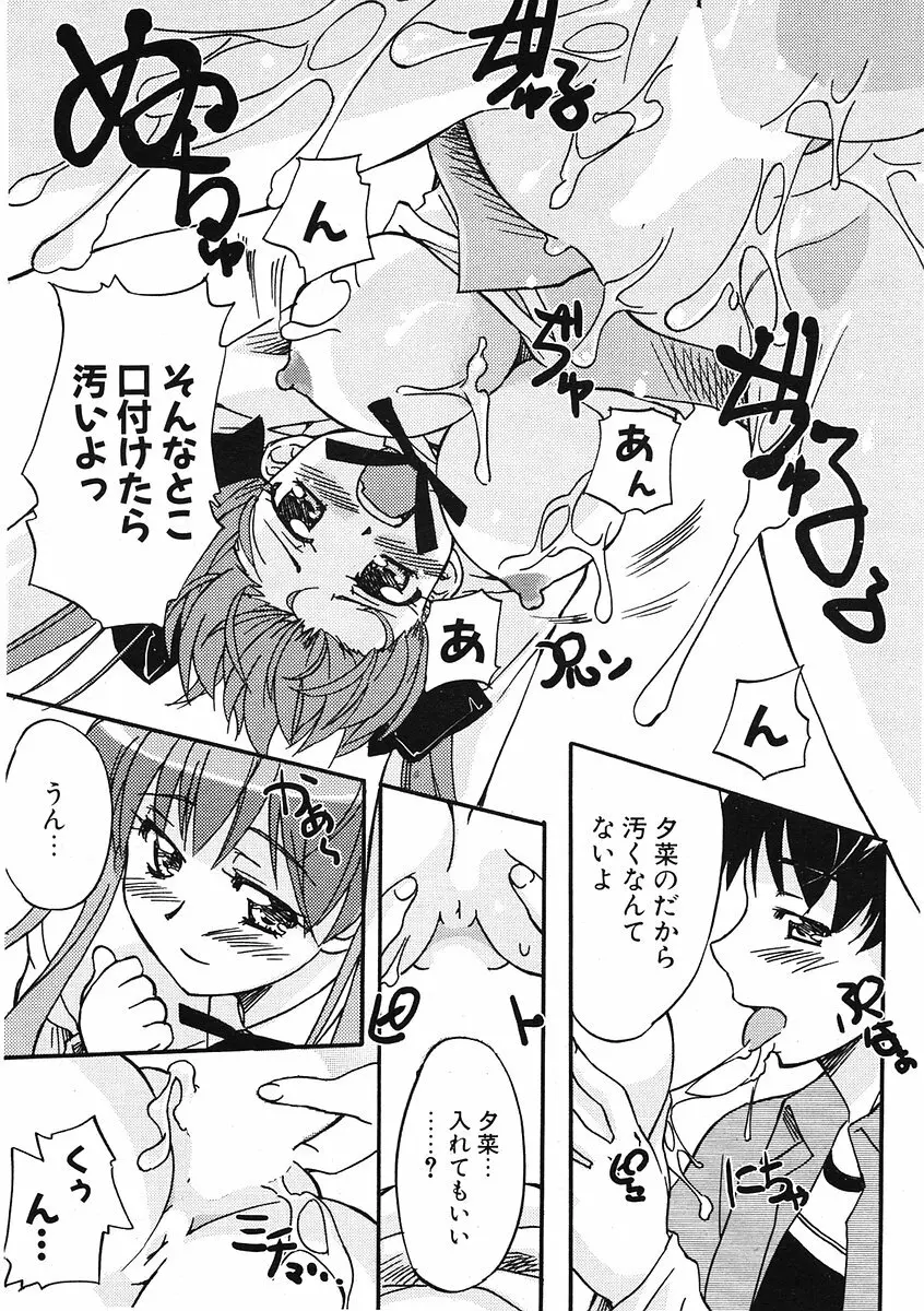 COMIC ポプリクラブ 2006年07月号 Page.267