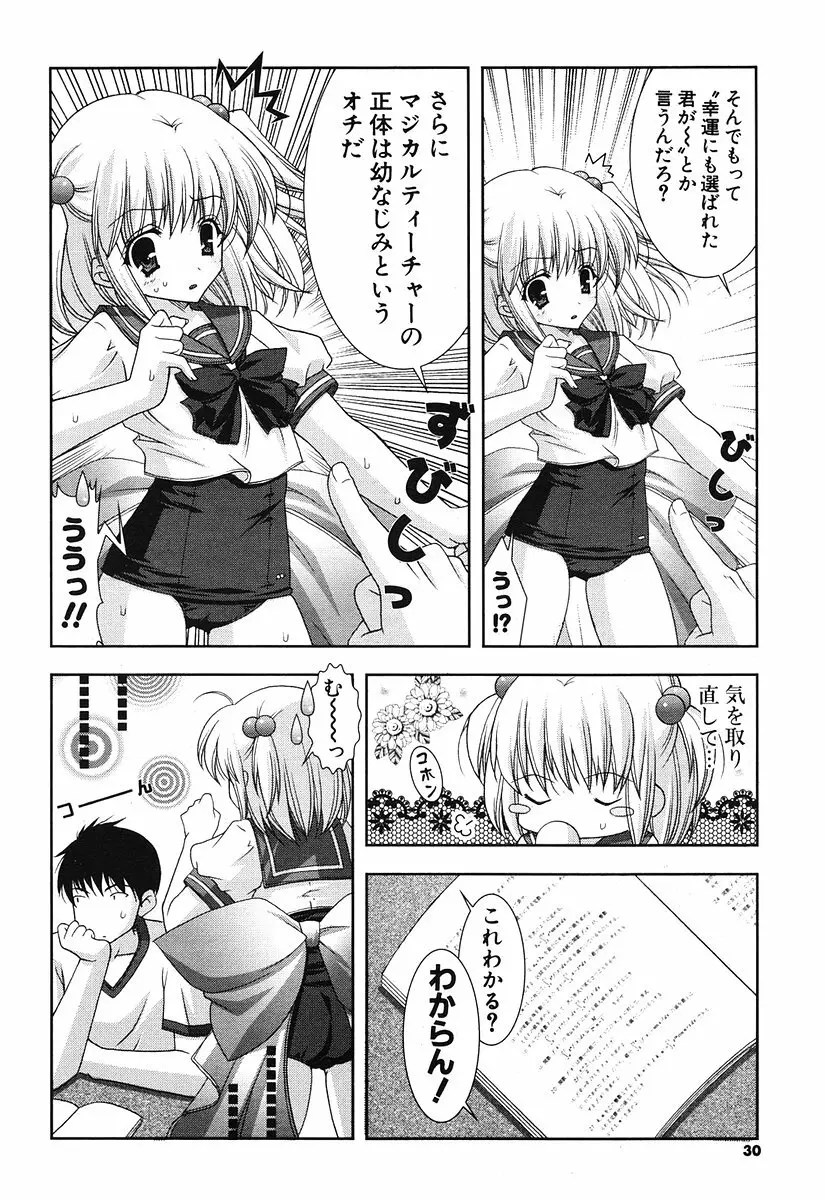 COMIC ポプリクラブ 2006年07月号 Page.29