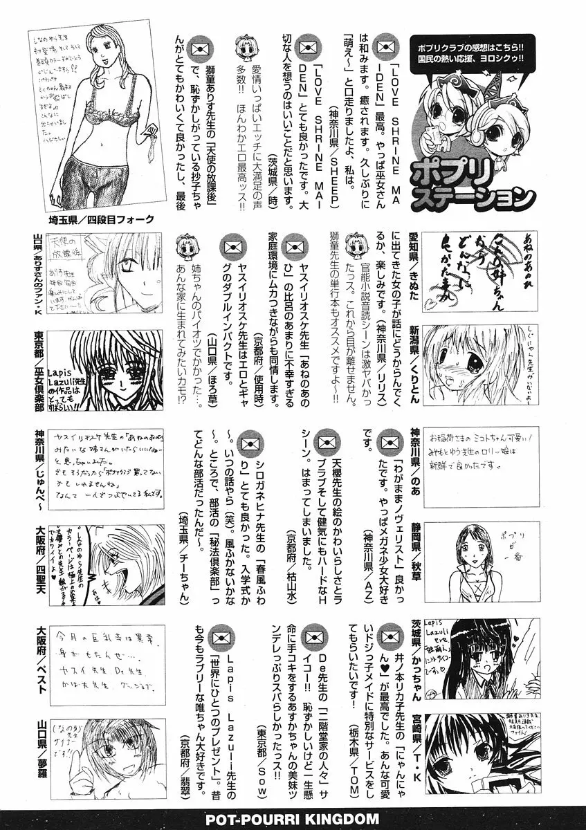 COMIC ポプリクラブ 2006年07月号 Page.296