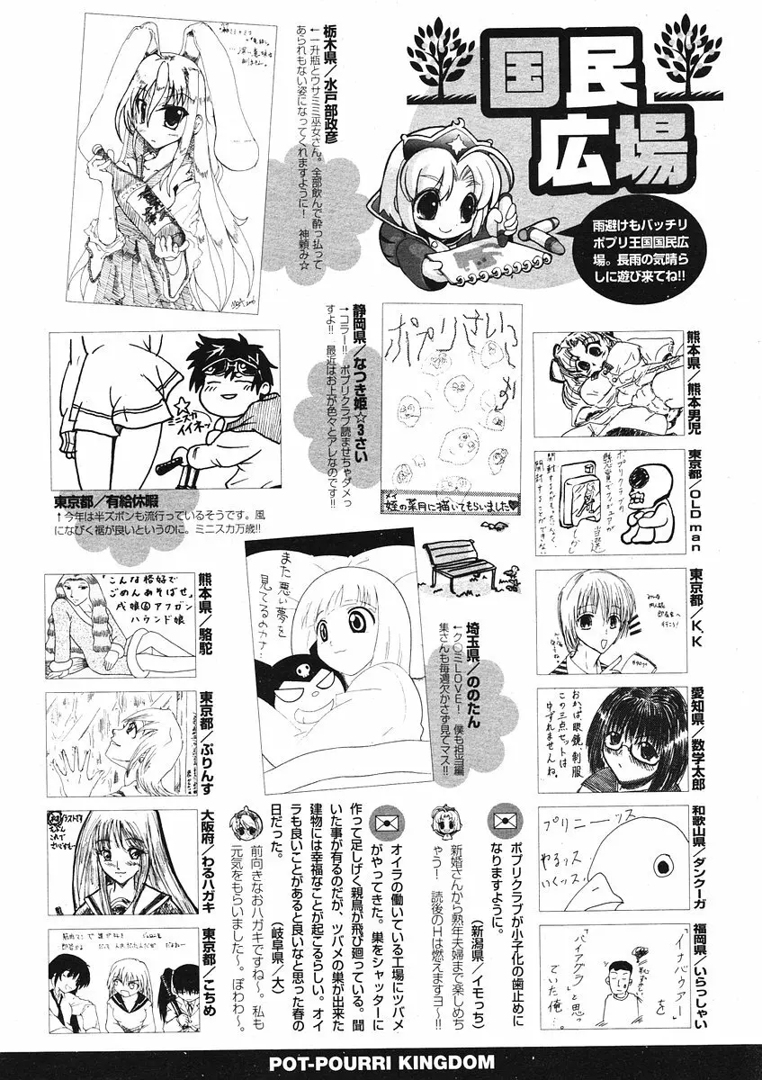 COMIC ポプリクラブ 2006年07月号 Page.298