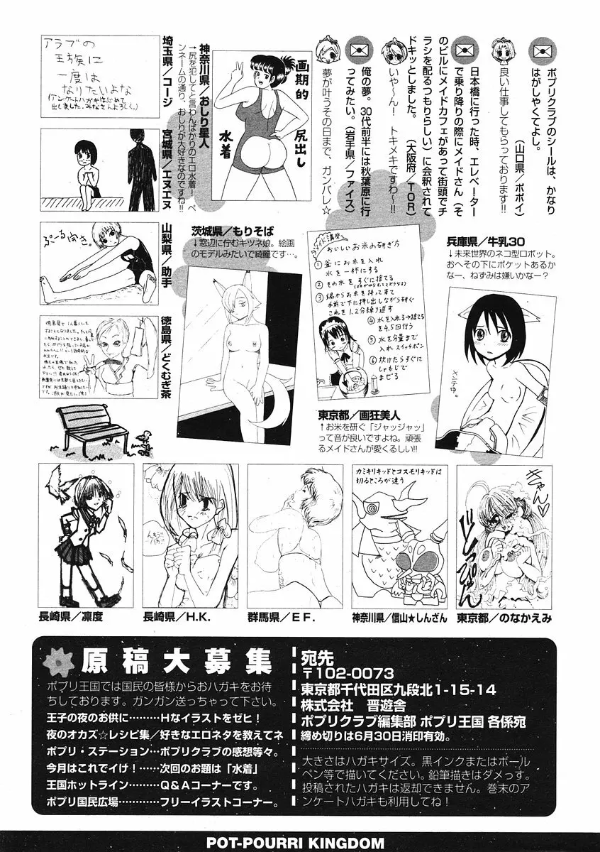 COMIC ポプリクラブ 2006年07月号 Page.299