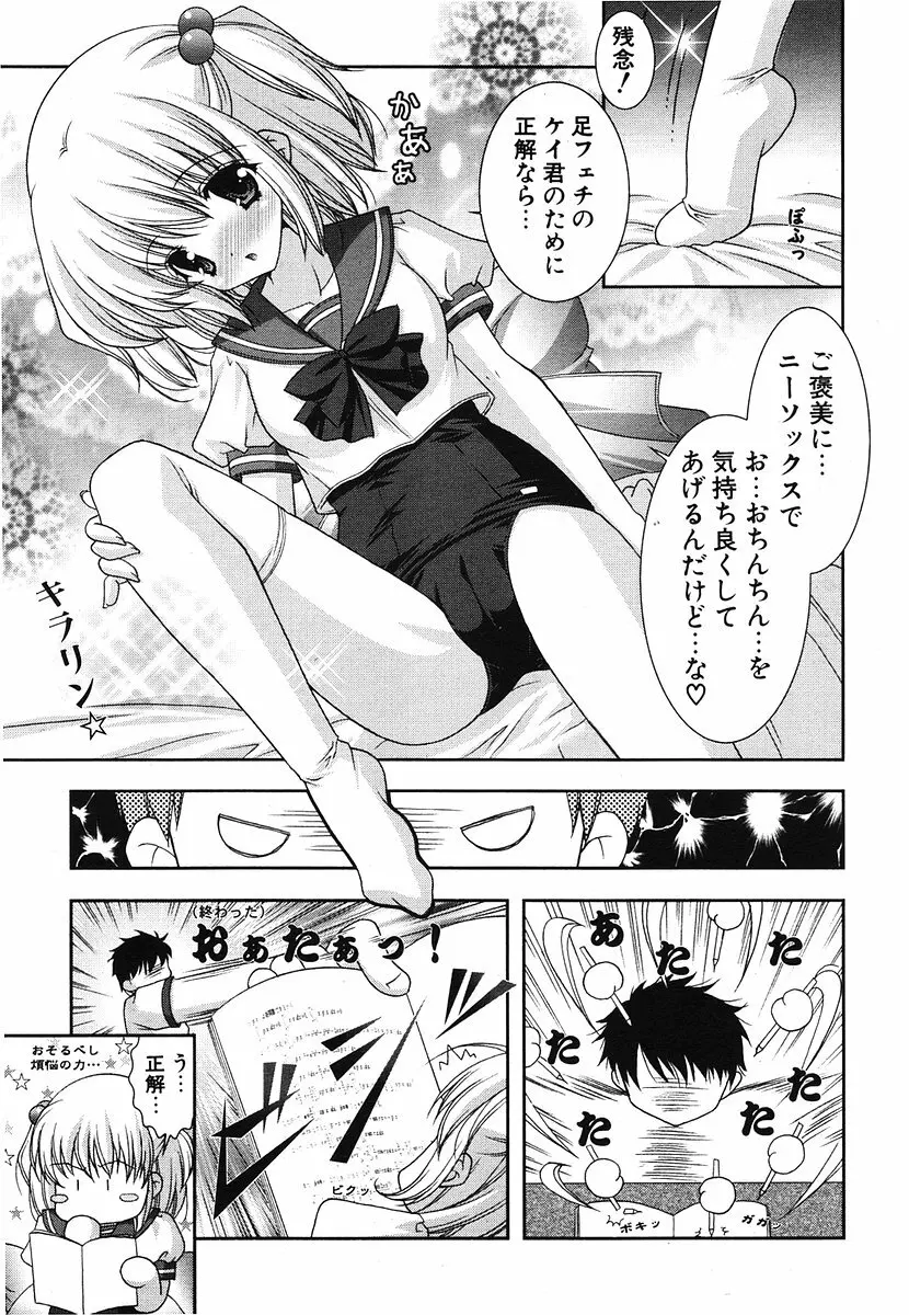 COMIC ポプリクラブ 2006年07月号 Page.30