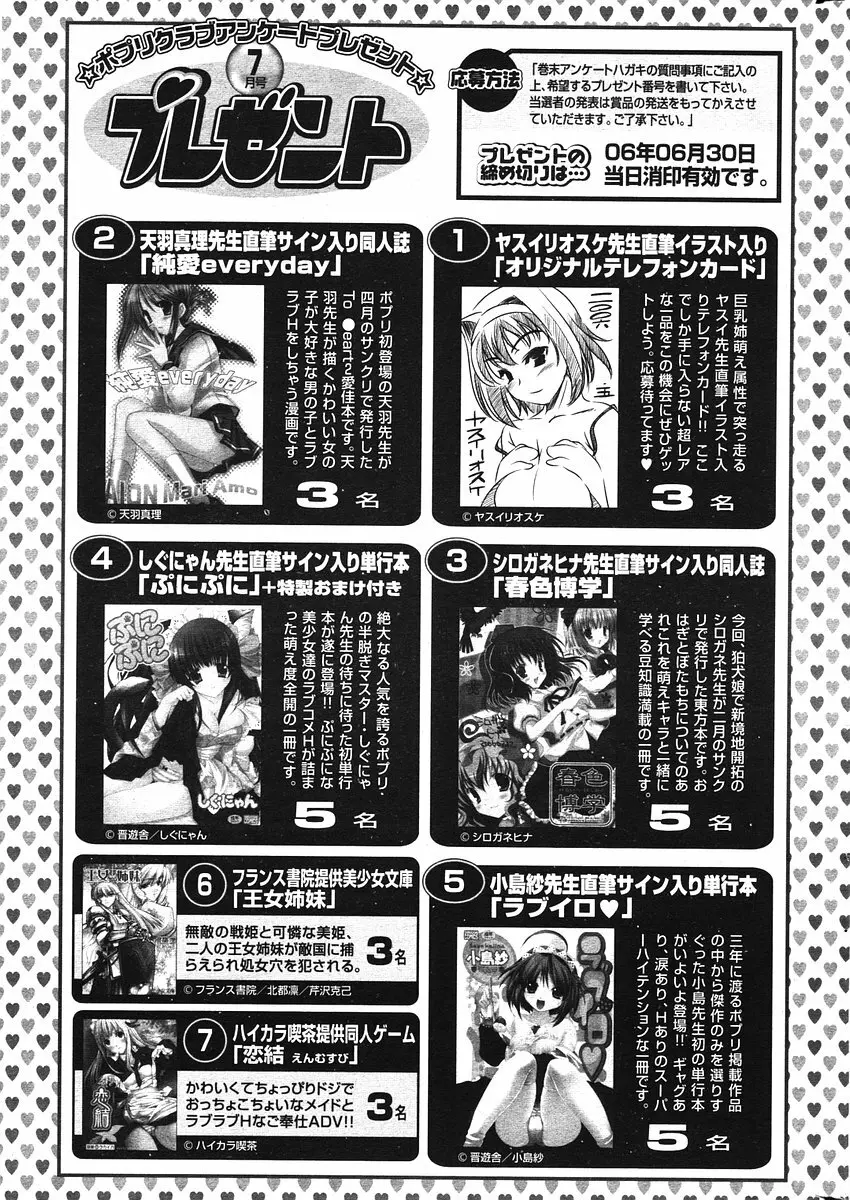 COMIC ポプリクラブ 2006年07月号 Page.301