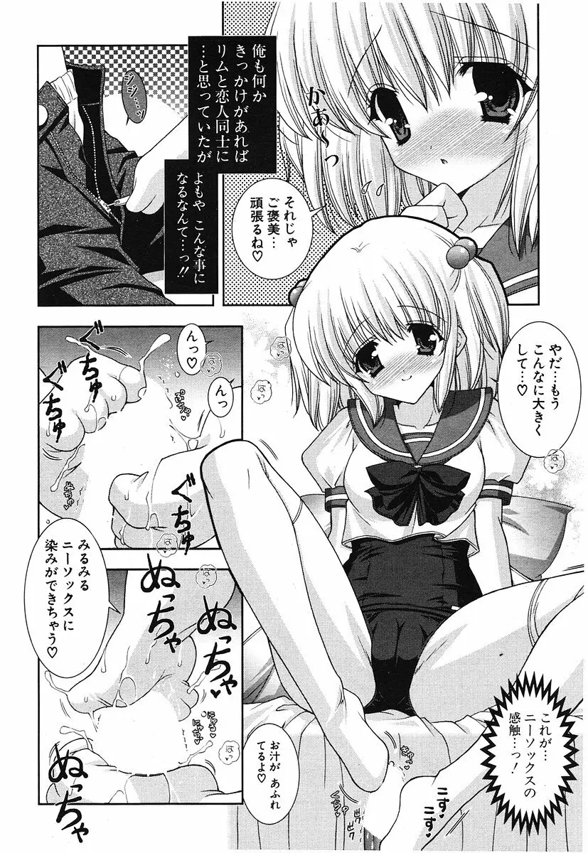 COMIC ポプリクラブ 2006年07月号 Page.31