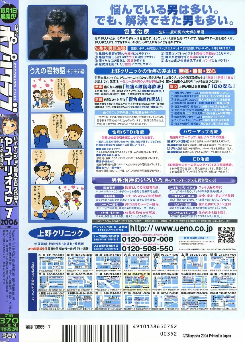 COMIC ポプリクラブ 2006年07月号 Page.312