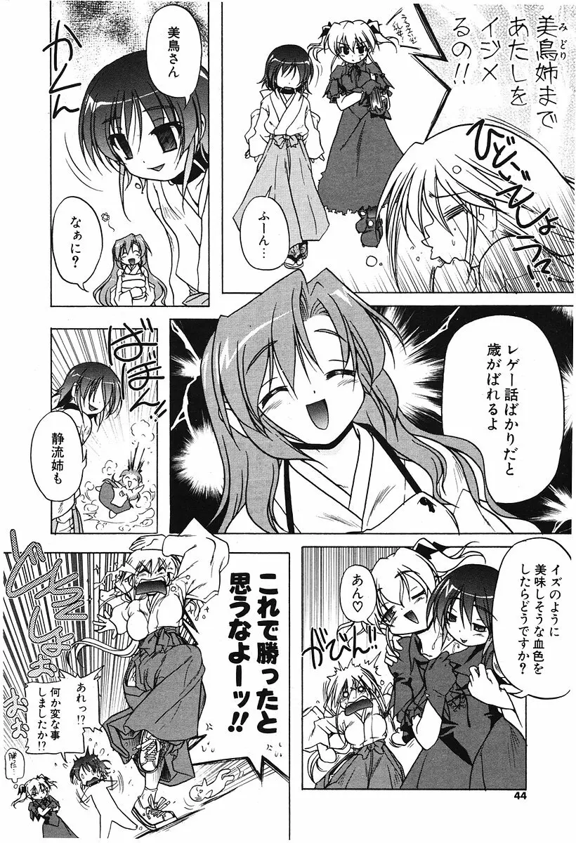 COMIC ポプリクラブ 2006年07月号 Page.43