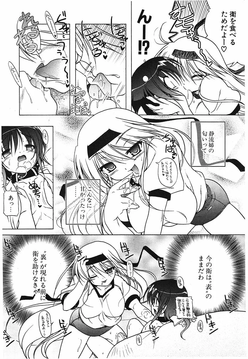 COMIC ポプリクラブ 2006年07月号 Page.48