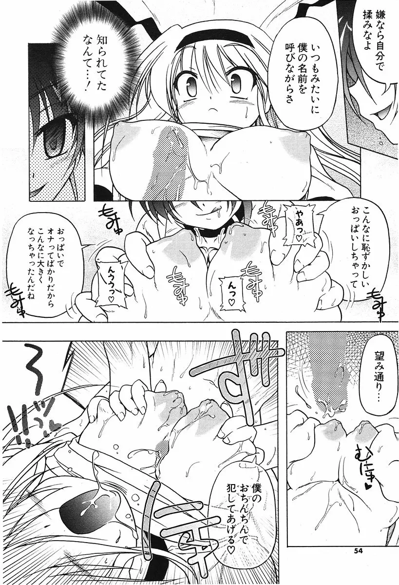 COMIC ポプリクラブ 2006年07月号 Page.53