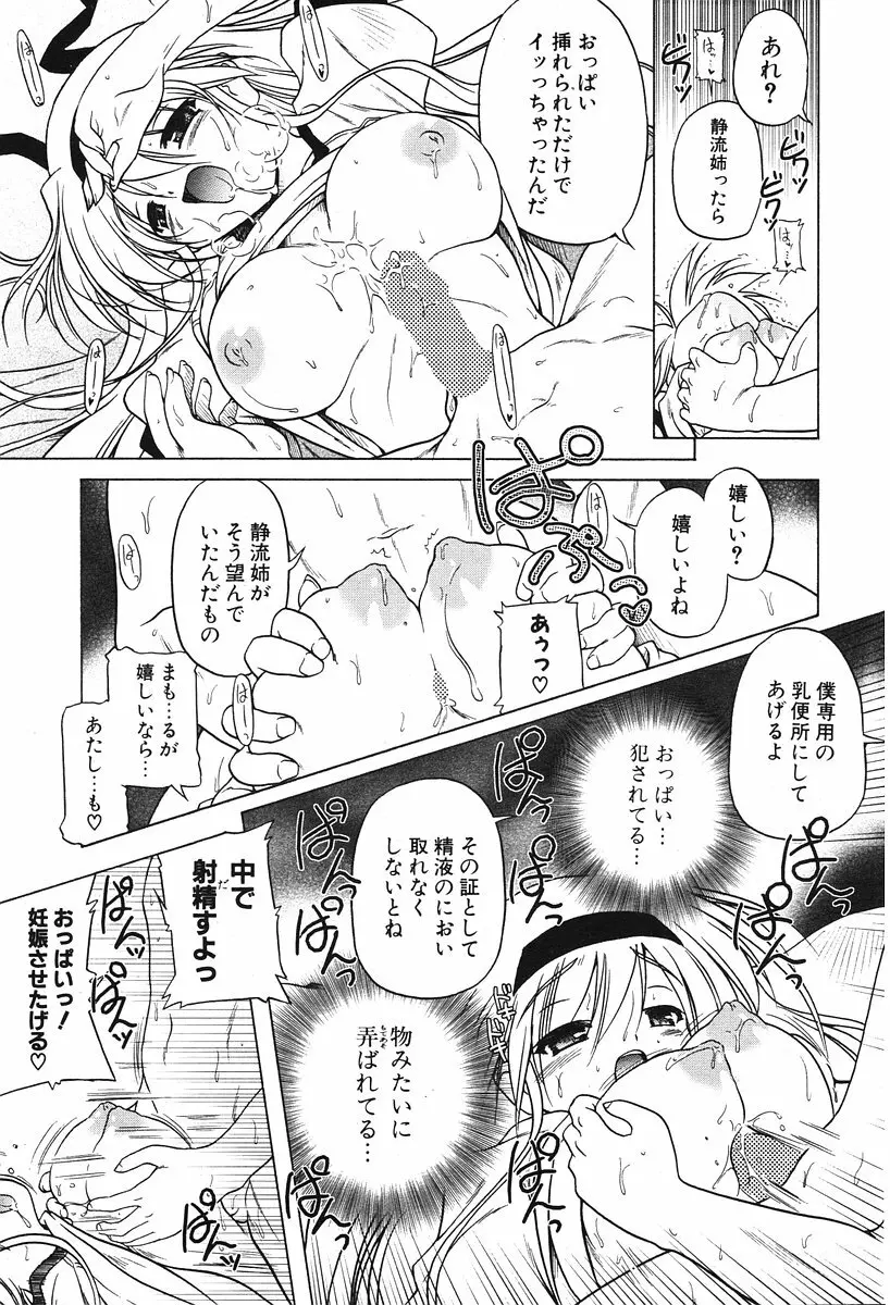 COMIC ポプリクラブ 2006年07月号 Page.54