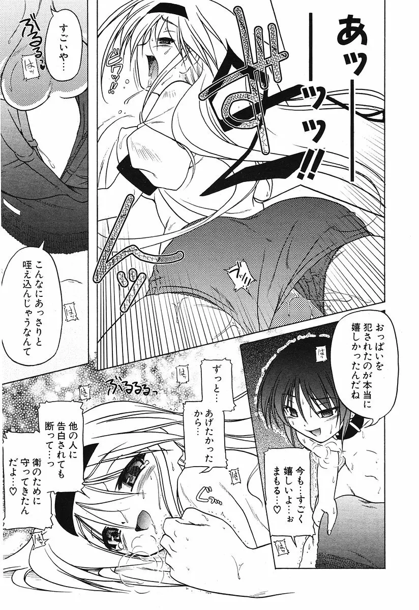 COMIC ポプリクラブ 2006年07月号 Page.56