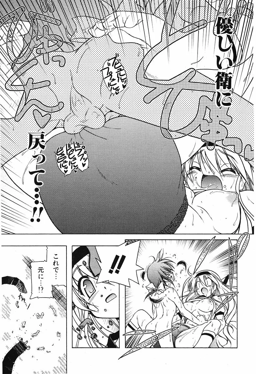 COMIC ポプリクラブ 2006年07月号 Page.60