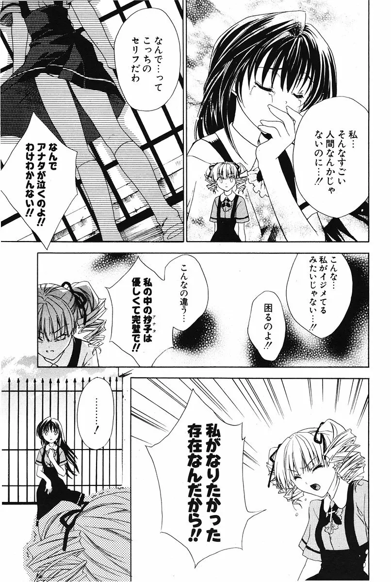 COMIC ポプリクラブ 2006年07月号 Page.88