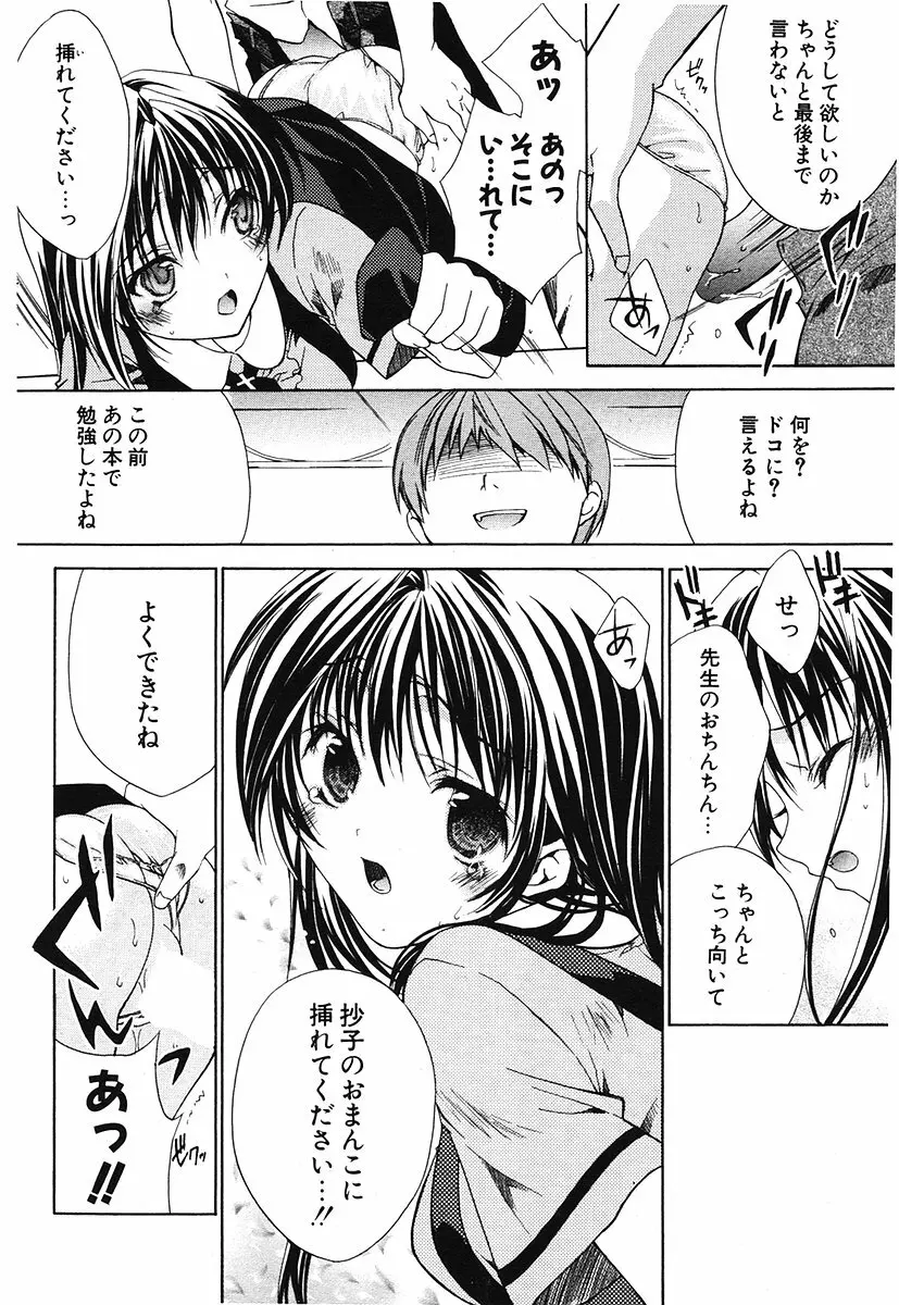 COMIC ポプリクラブ 2006年07月号 Page.97