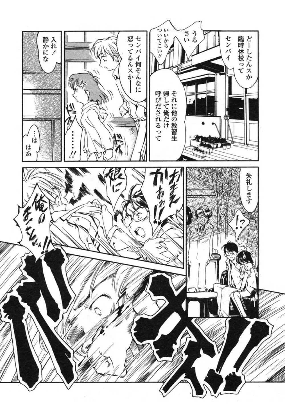 COMIC LO 2004年11月号 VOL.10 Page.100