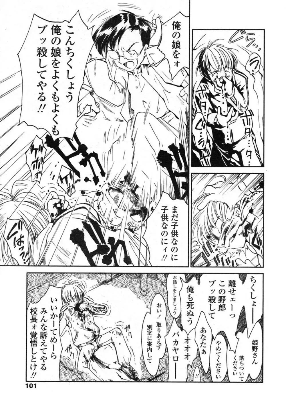 COMIC LO 2004年11月号 VOL.10 Page.101