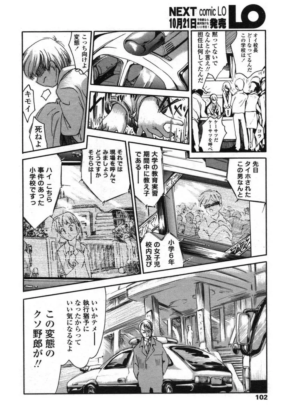 COMIC LO 2004年11月号 VOL.10 Page.102