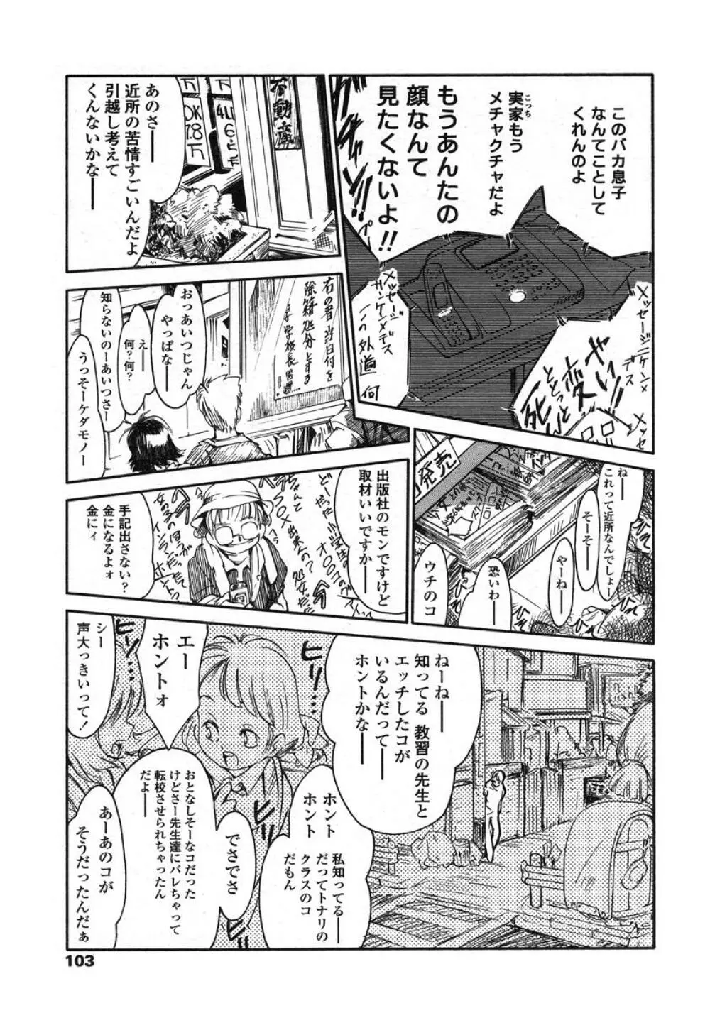 COMIC LO 2004年11月号 VOL.10 Page.103