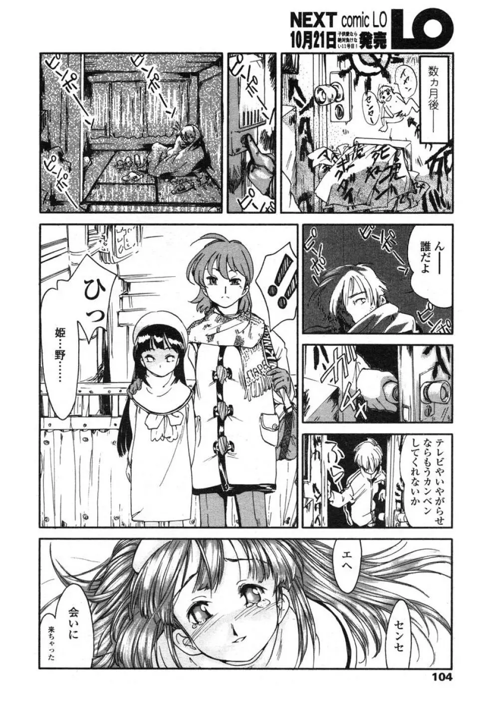 COMIC LO 2004年11月号 VOL.10 Page.104
