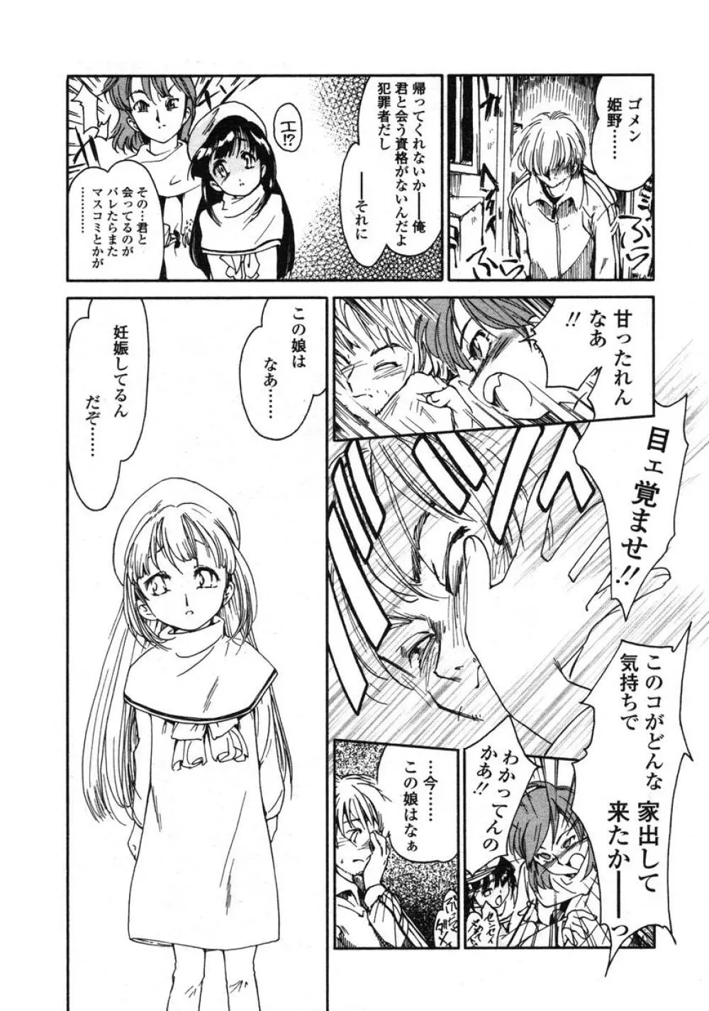 COMIC LO 2004年11月号 VOL.10 Page.105