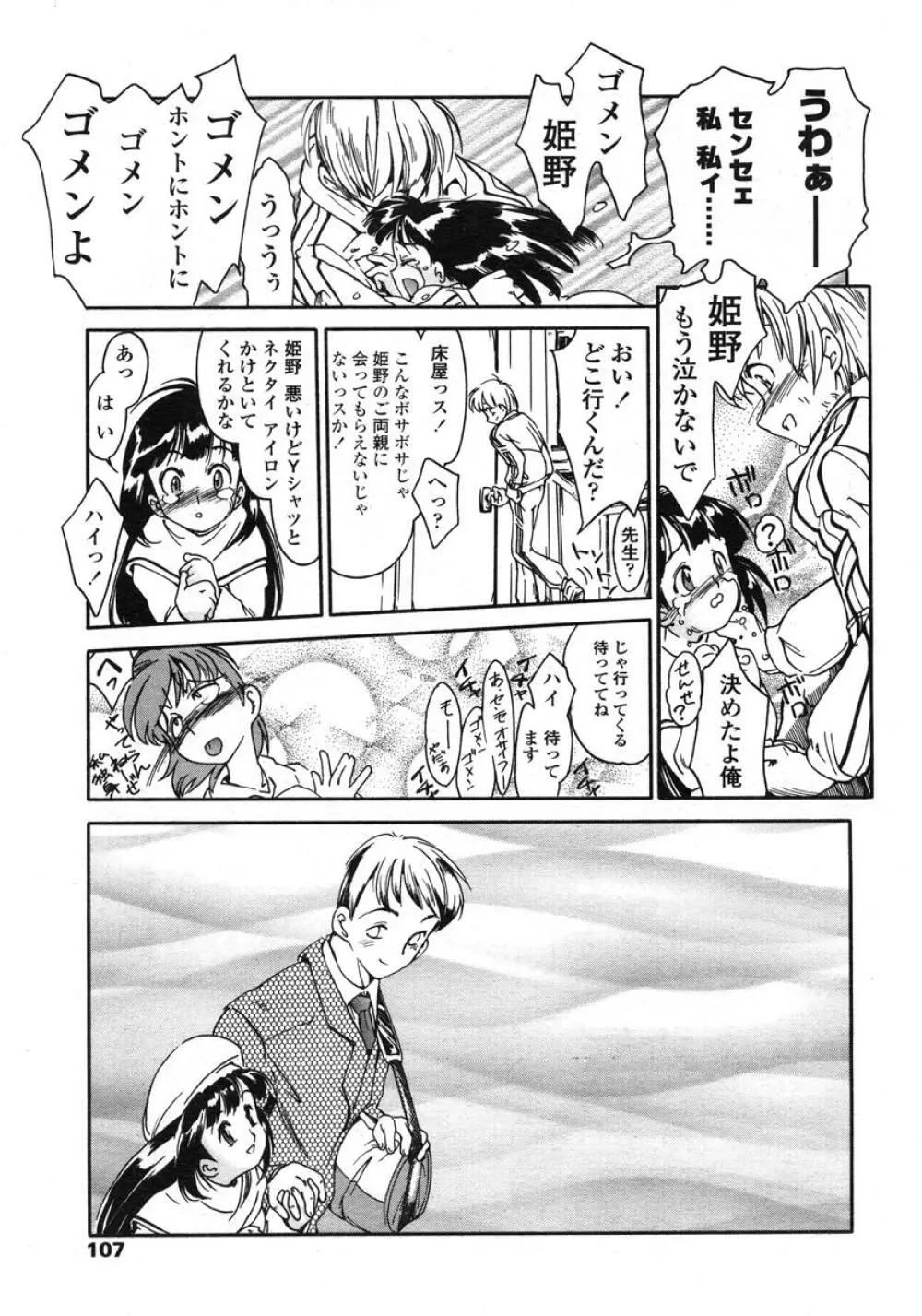 COMIC LO 2004年11月号 VOL.10 Page.107