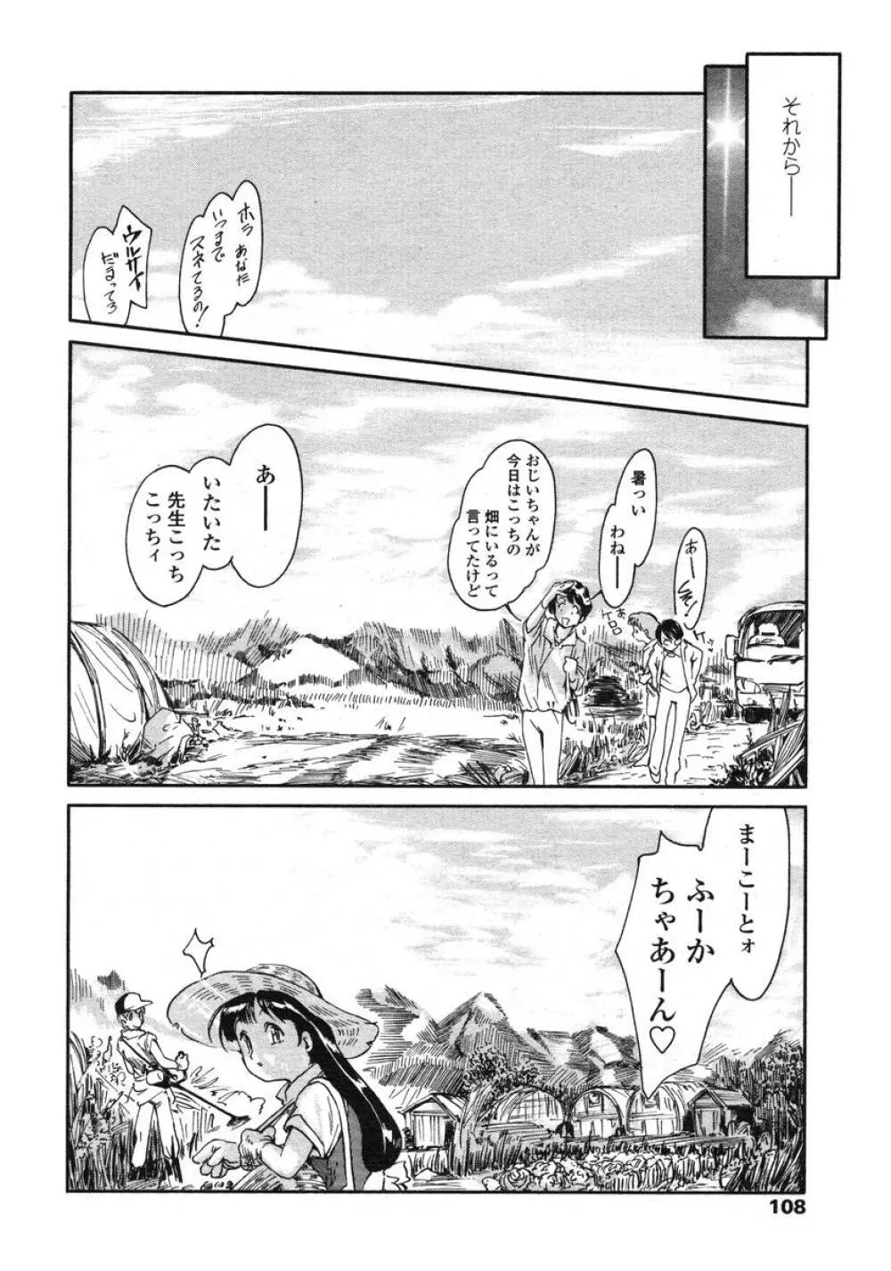 COMIC LO 2004年11月号 VOL.10 Page.108