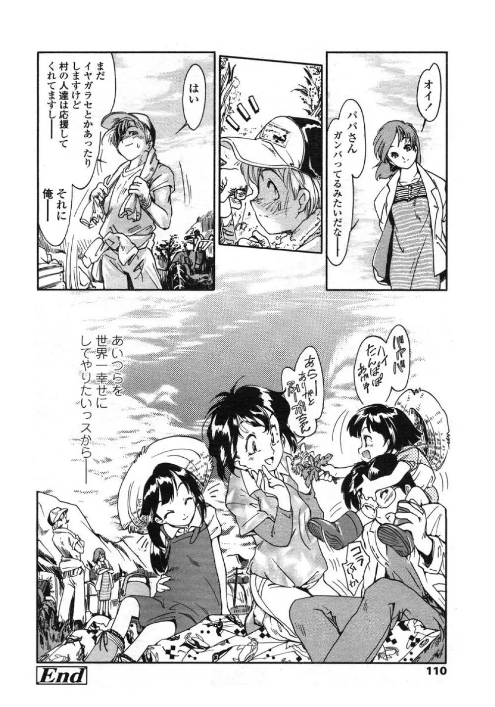 COMIC LO 2004年11月号 VOL.10 Page.110