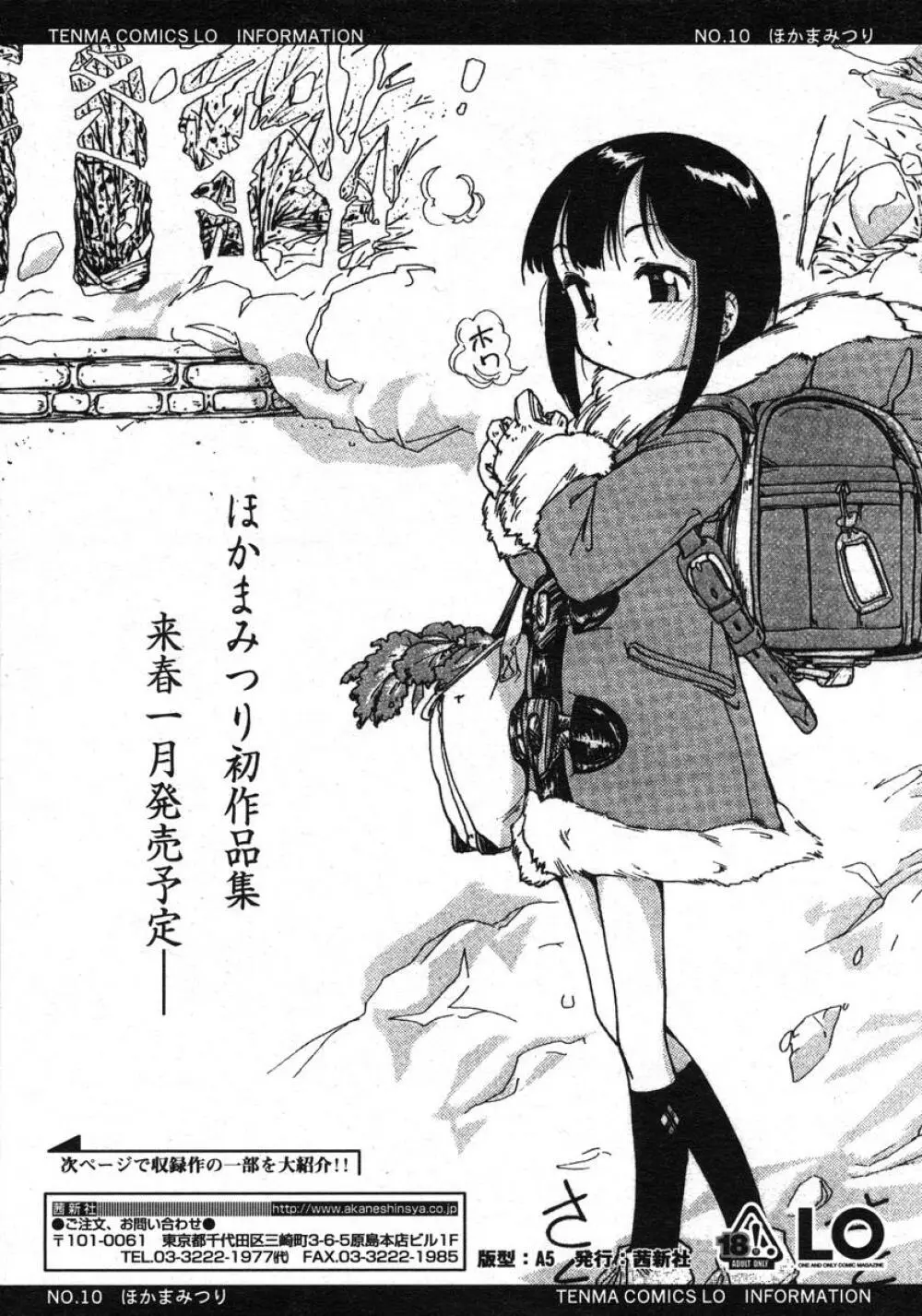 COMIC LO 2004年11月号 VOL.10 Page.111