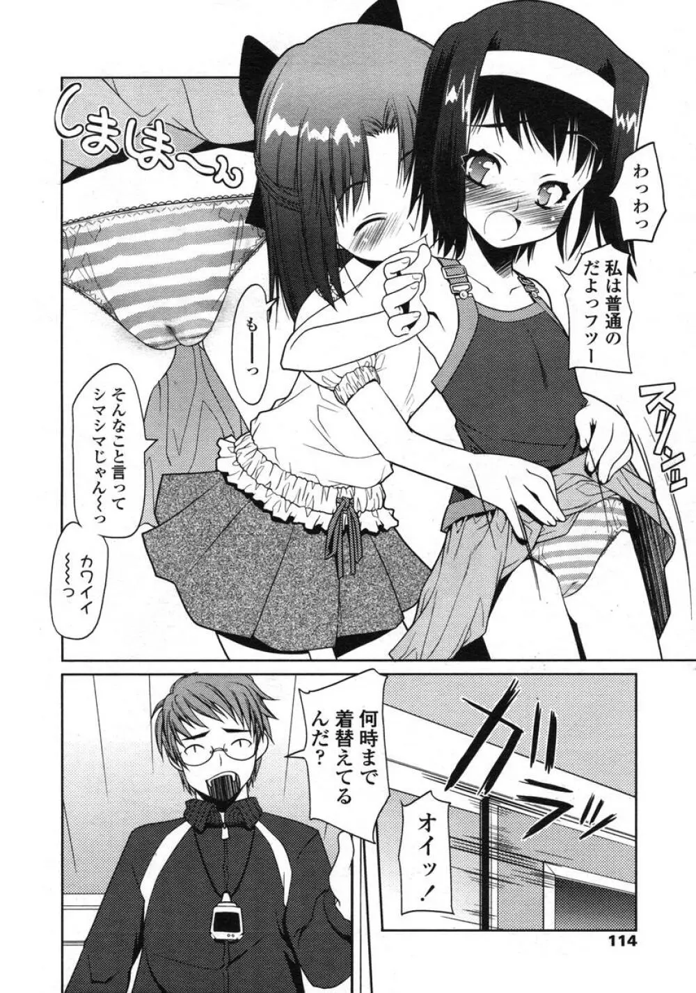 COMIC LO 2004年11月号 VOL.10 Page.114
