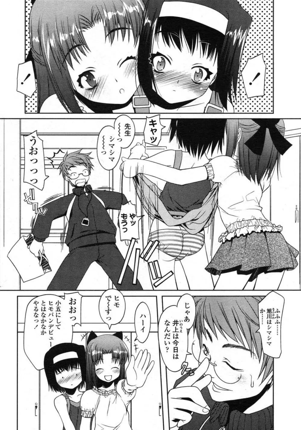 COMIC LO 2004年11月号 VOL.10 Page.115