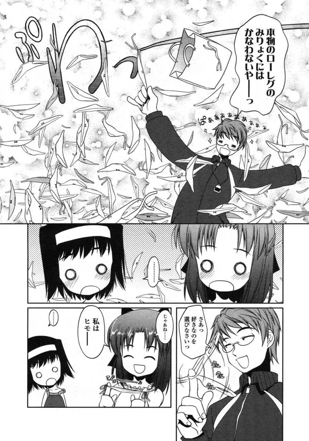 COMIC LO 2004年11月号 VOL.10 Page.118