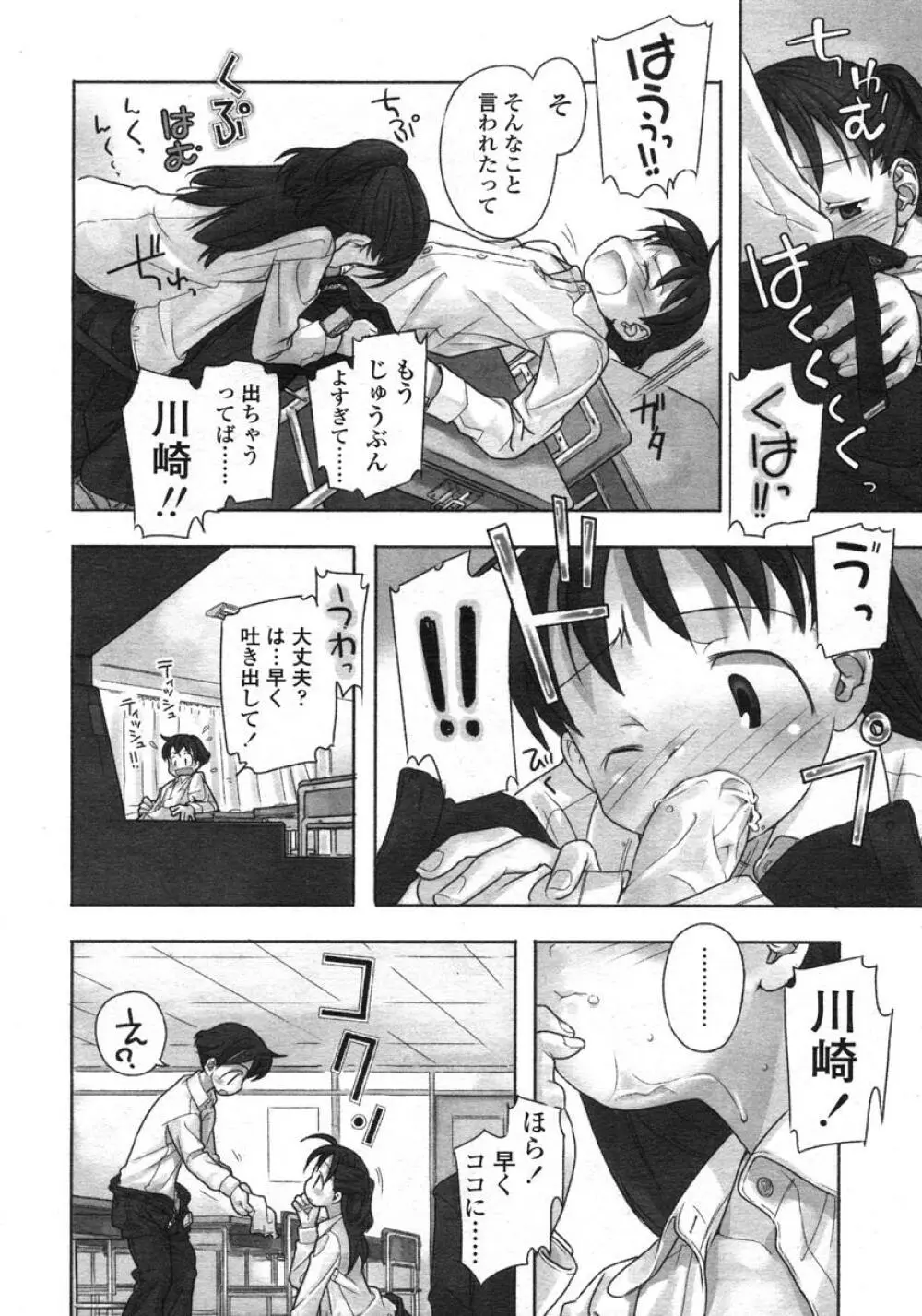 COMIC LO 2004年11月号 VOL.10 Page.12