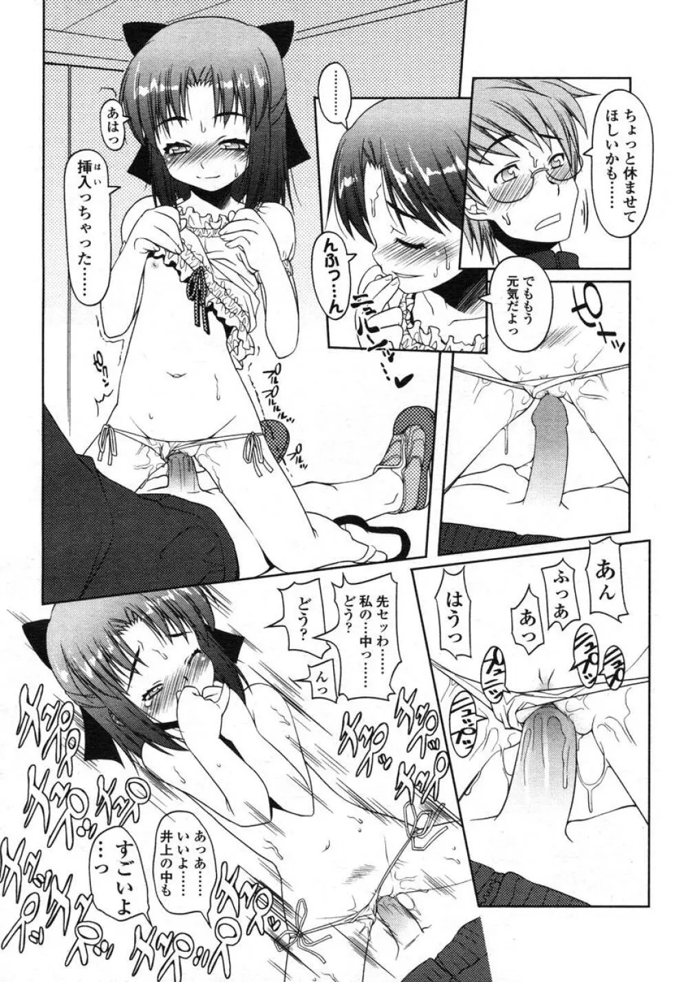 COMIC LO 2004年11月号 VOL.10 Page.127