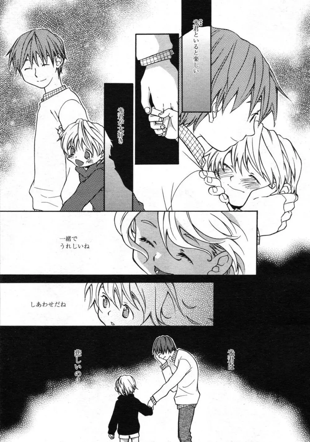 COMIC LO 2004年11月号 VOL.10 Page.130