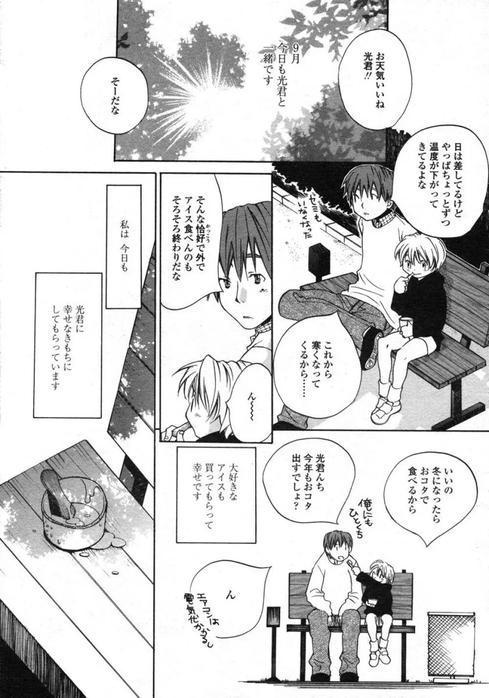 COMIC LO 2004年11月号 VOL.10 Page.132