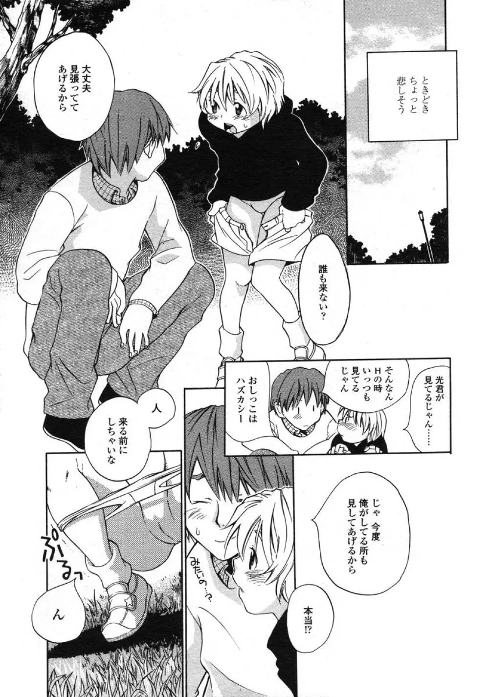 COMIC LO 2004年11月号 VOL.10 Page.134