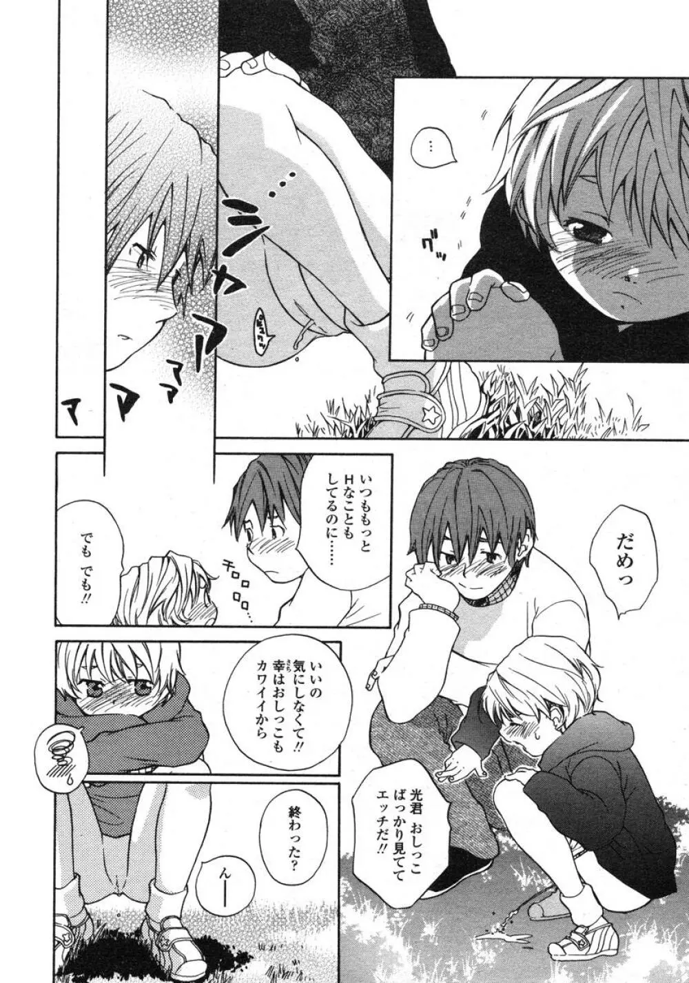 COMIC LO 2004年11月号 VOL.10 Page.135