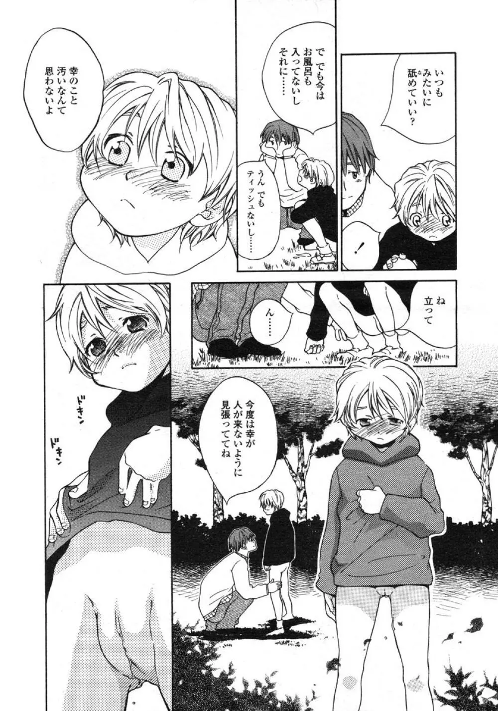 COMIC LO 2004年11月号 VOL.10 Page.136