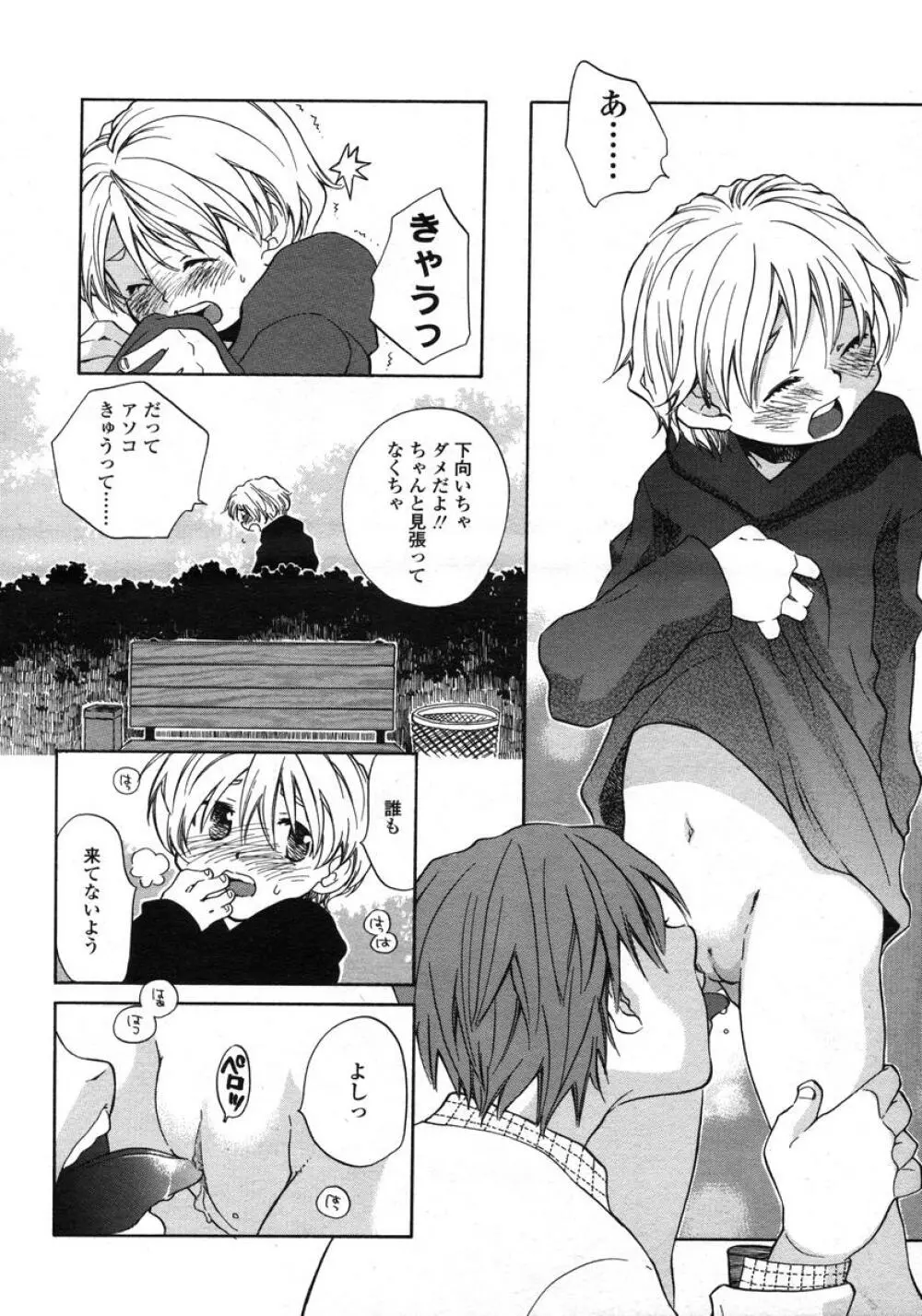COMIC LO 2004年11月号 VOL.10 Page.137
