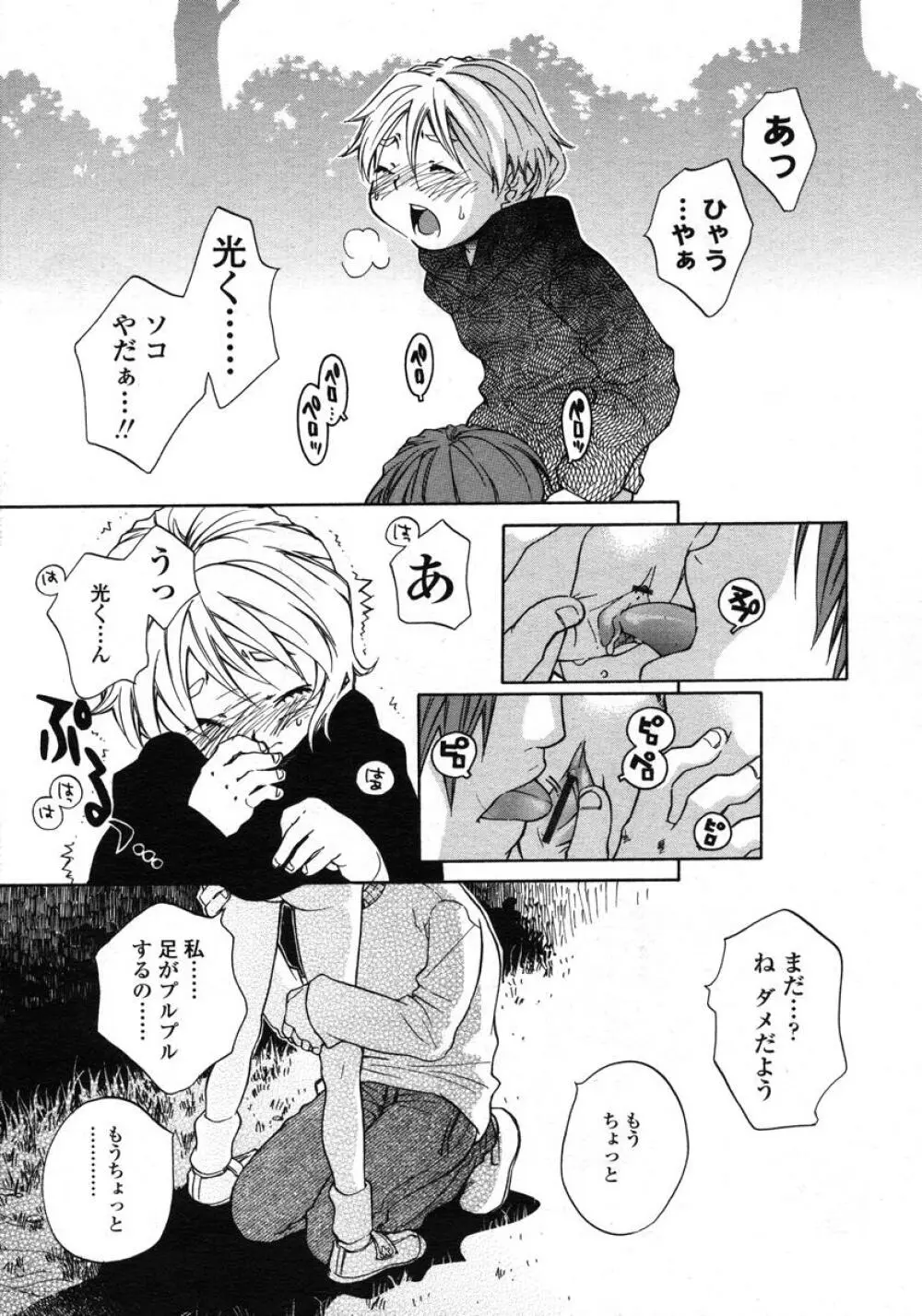 COMIC LO 2004年11月号 VOL.10 Page.138