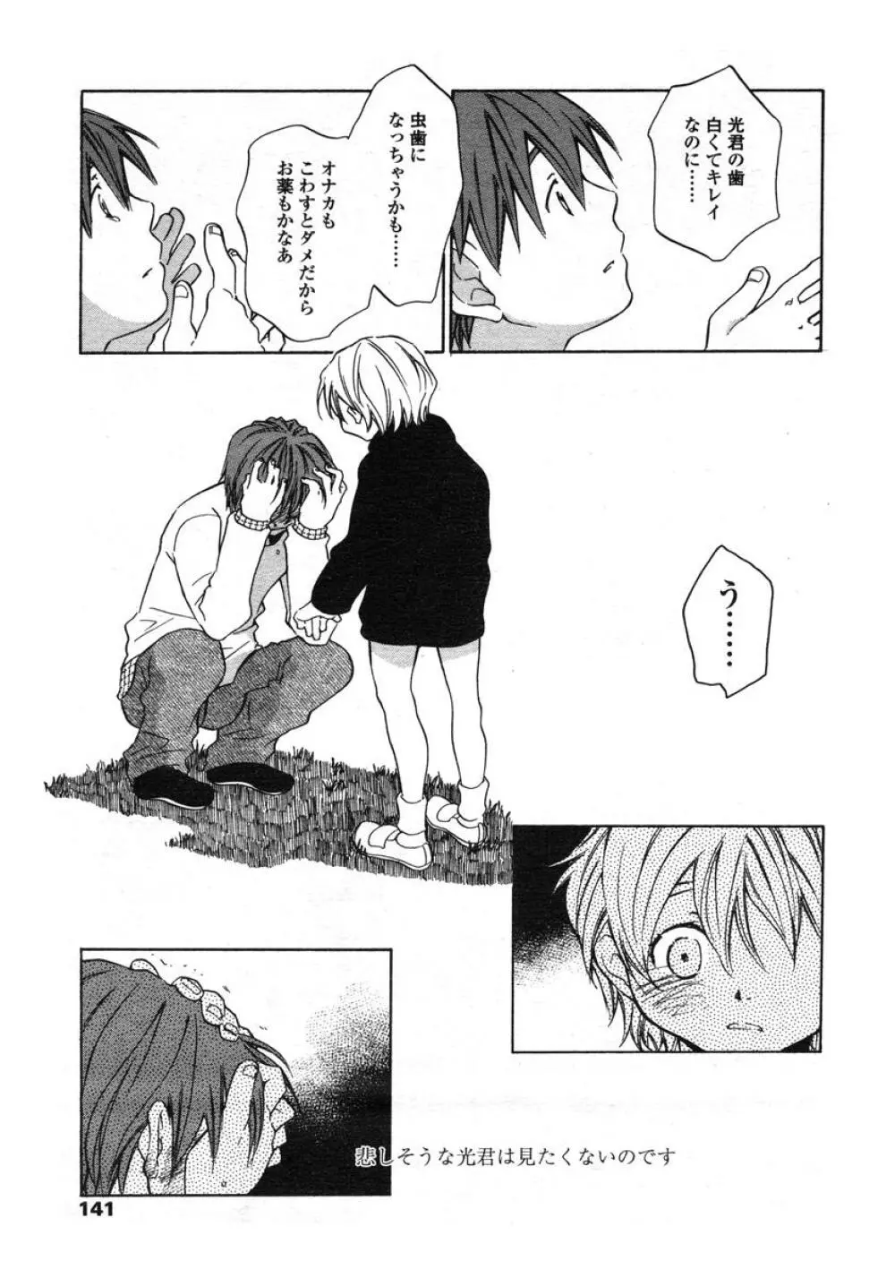COMIC LO 2004年11月号 VOL.10 Page.140