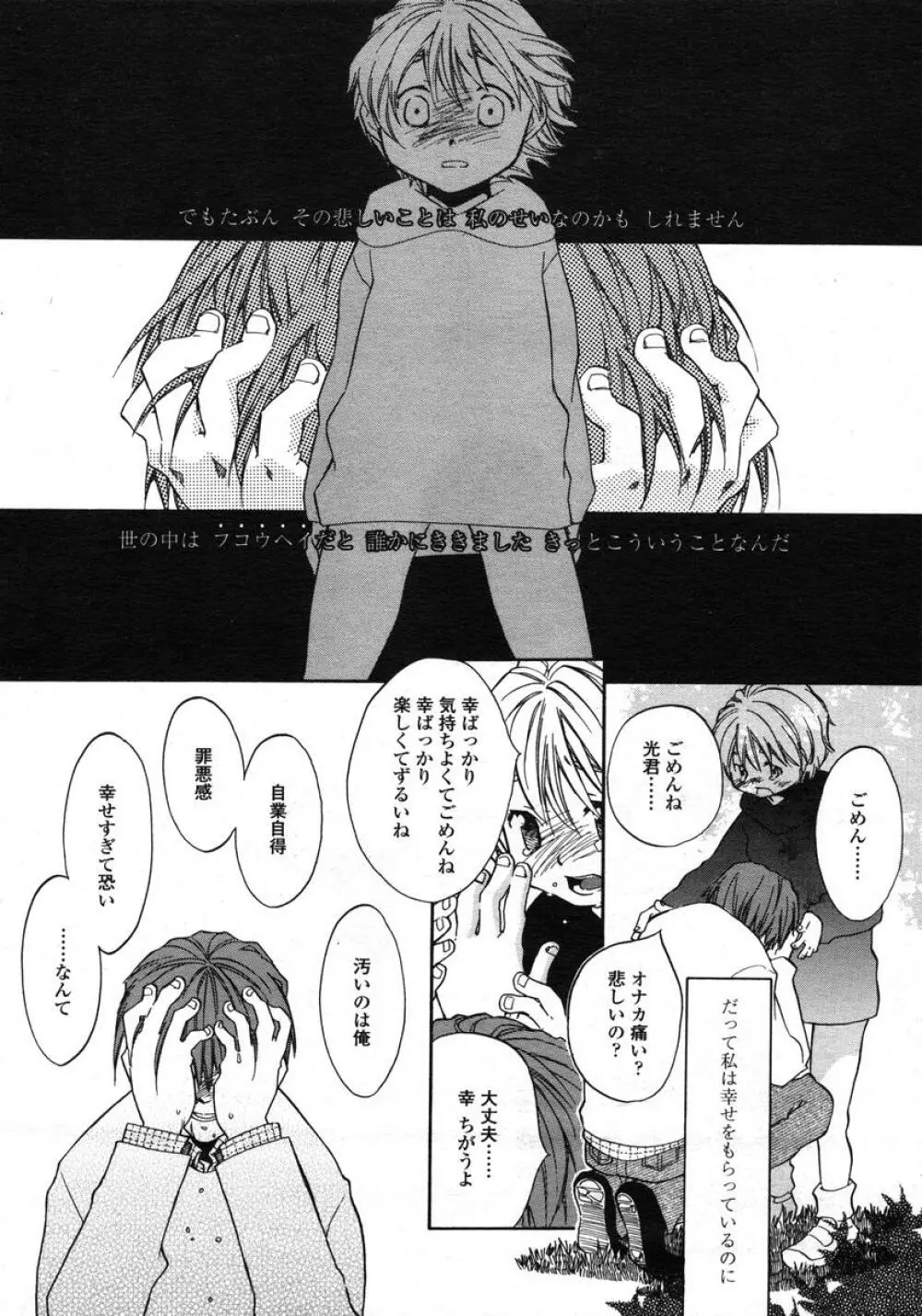 COMIC LO 2004年11月号 VOL.10 Page.141